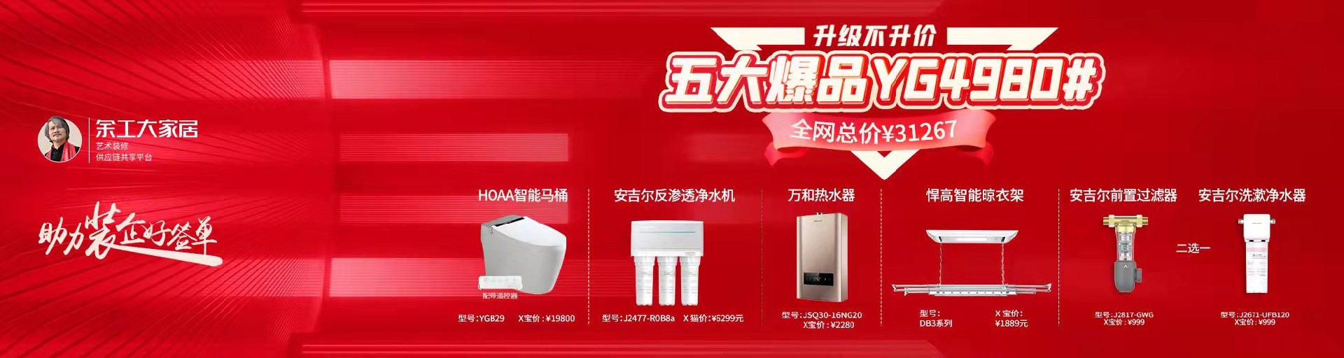 五大爆品YG4980，助力裝企簽單！