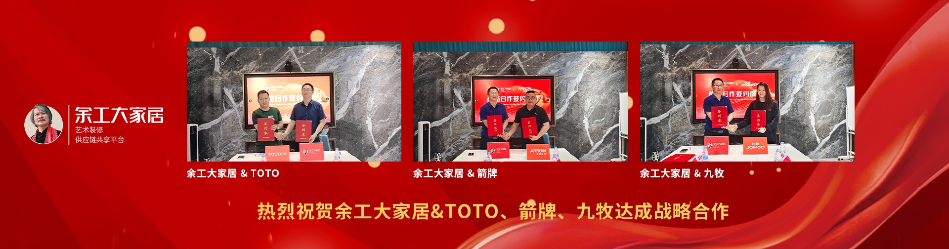 熱烈祝賀余工大家居&TOTO、箭牌、九牧達(dá)成戰(zhàn)略合作