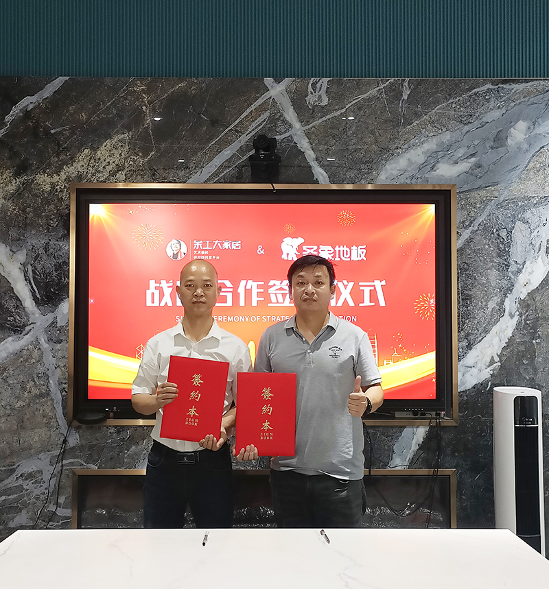 共贏(yíng)，聯(lián)手|余工大家居&圣象地板達(dá)成深度戰(zhàn)略合作！